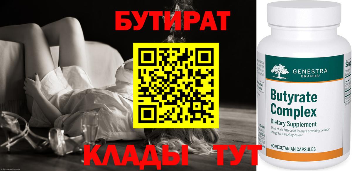 Тайшет  БУТИРАТ GHB  БУТИРАТ  Вход с VPN 