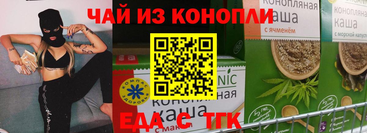 Еда ТГК конопля  Вход с VPN  Тайшет 
