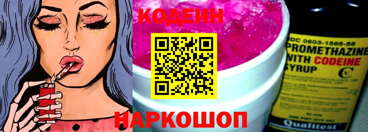 Кодеиновый сироп Lean Purple Drank  Вход с VPN  Тайшет 