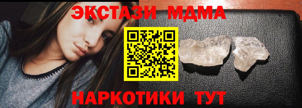 МДМА VHQ  MDMA crystal  Вход с VPN  Тайшет 