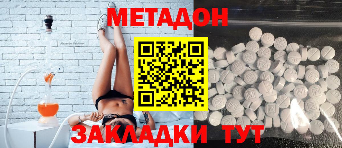 Метадон кристалл Тайшет
